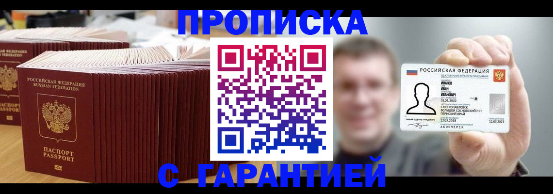 временная прописка в Красноярском крае
