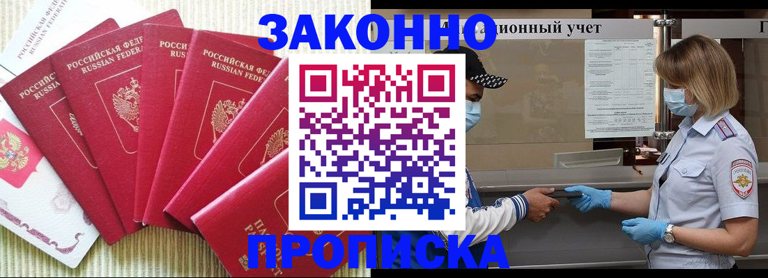 прописка для военкомата в Красноярском крае